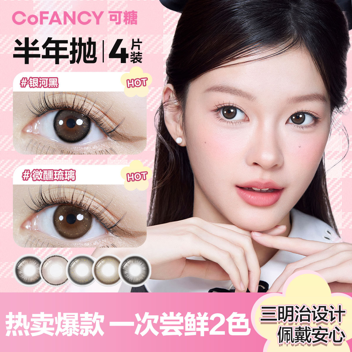 可糖CB合作款半年抛