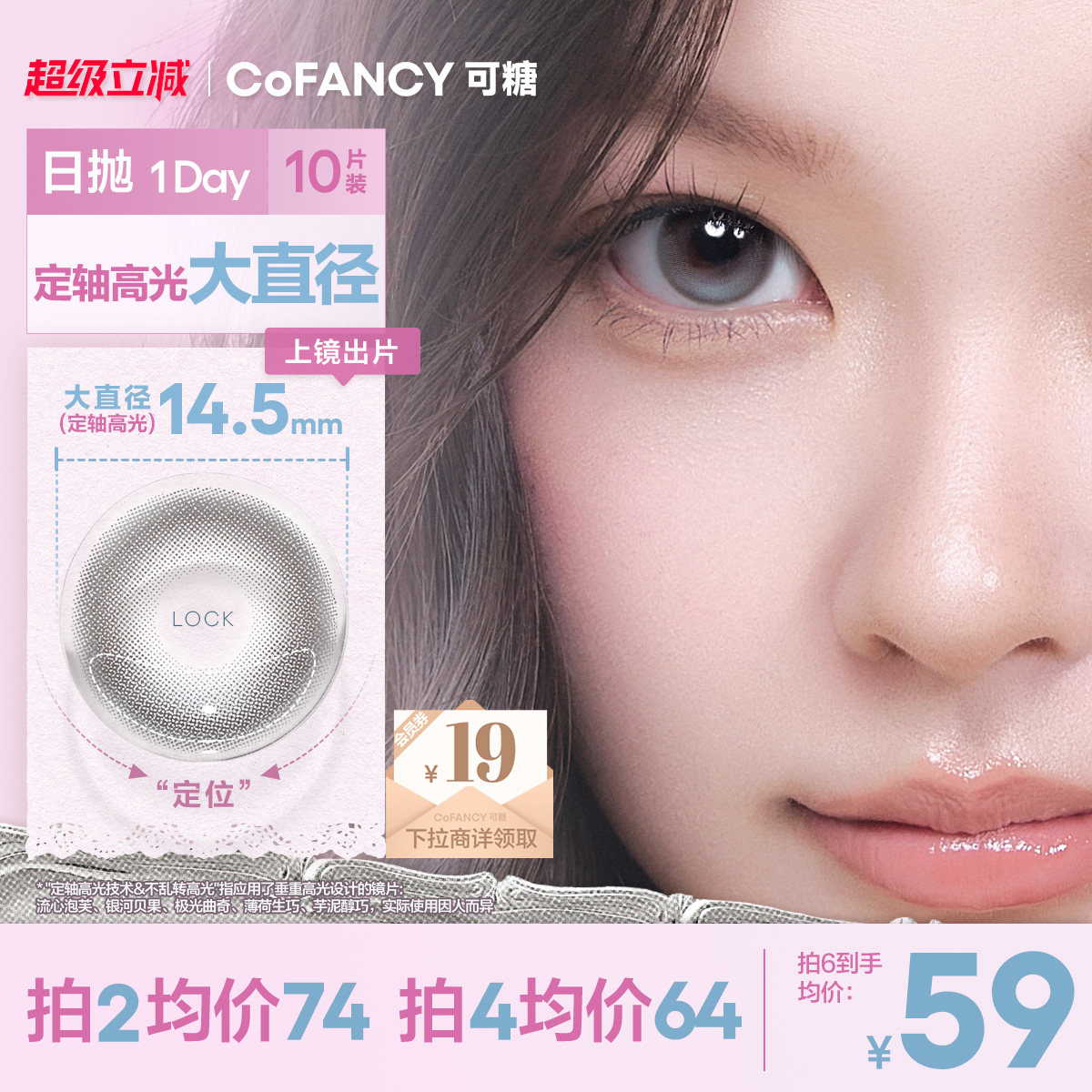 COFANCY可糖流心泡芙定轴高光大直径美瞳日抛薄荷生巧miu里miu气