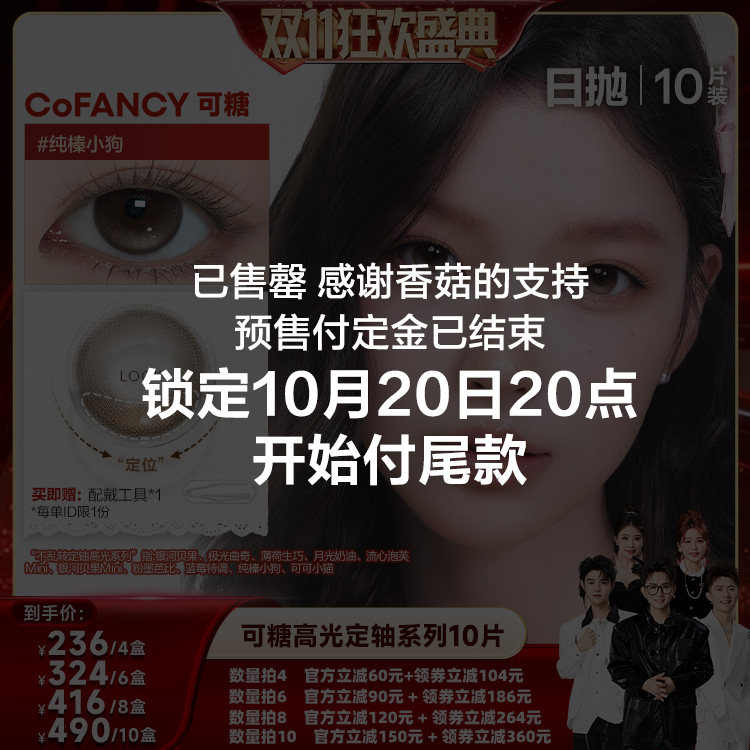 【香菇双11】可糖美瞳日抛定轴高光彩色隐形眼镜10片