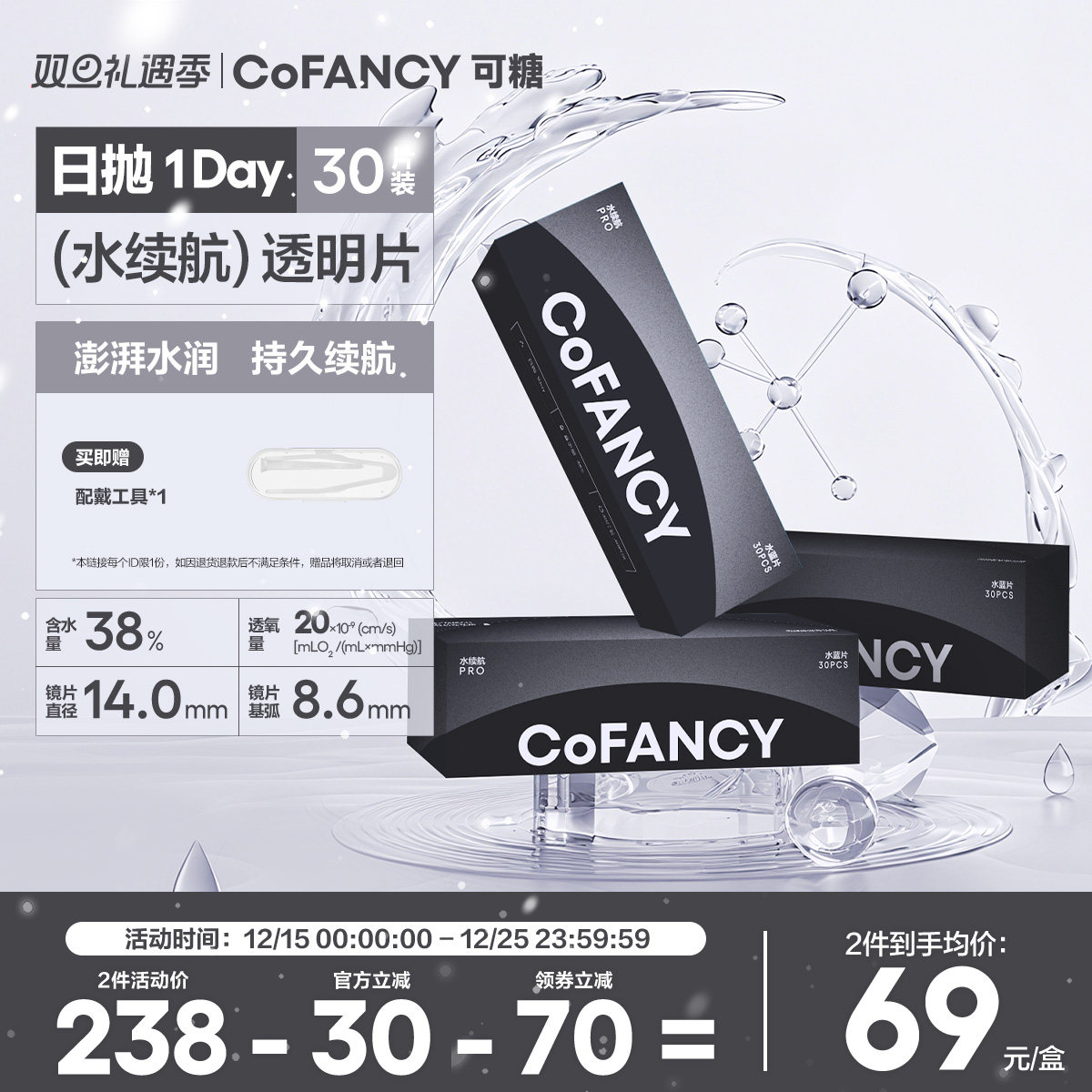 水续航隐形眼镜日抛