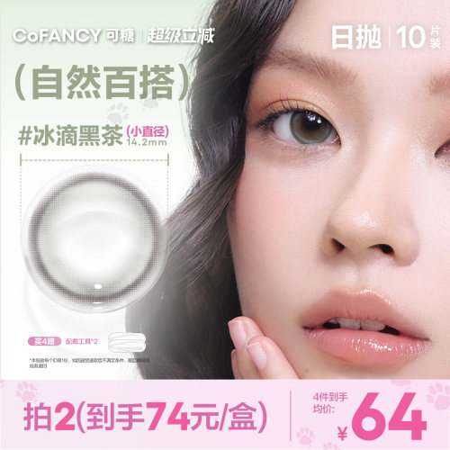【自然通勤】可糖日抛冰滴黑茶plus天生芭比珍珠少女冰滴乌龙plus