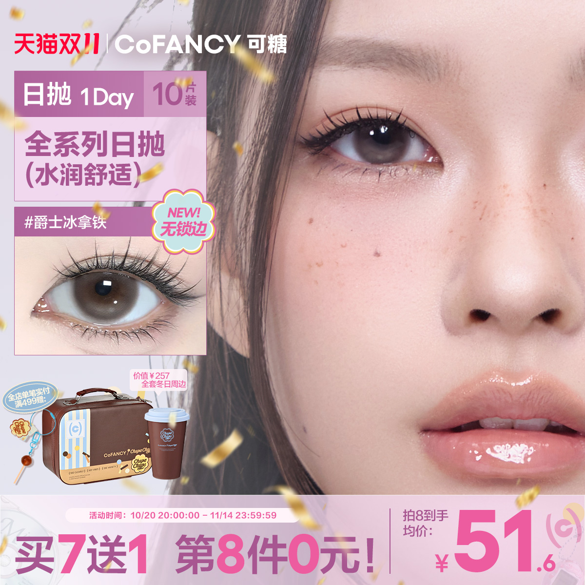 高光系列 新品上市