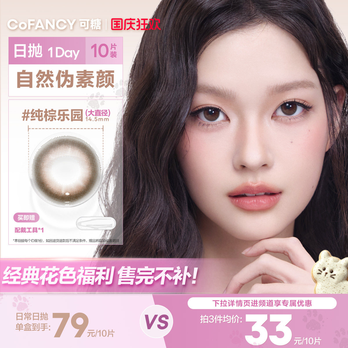 清仓自然百搭】可糖美瞳日抛水滴乌龙黑茶高甜莓莓冰滴椰紫百搭