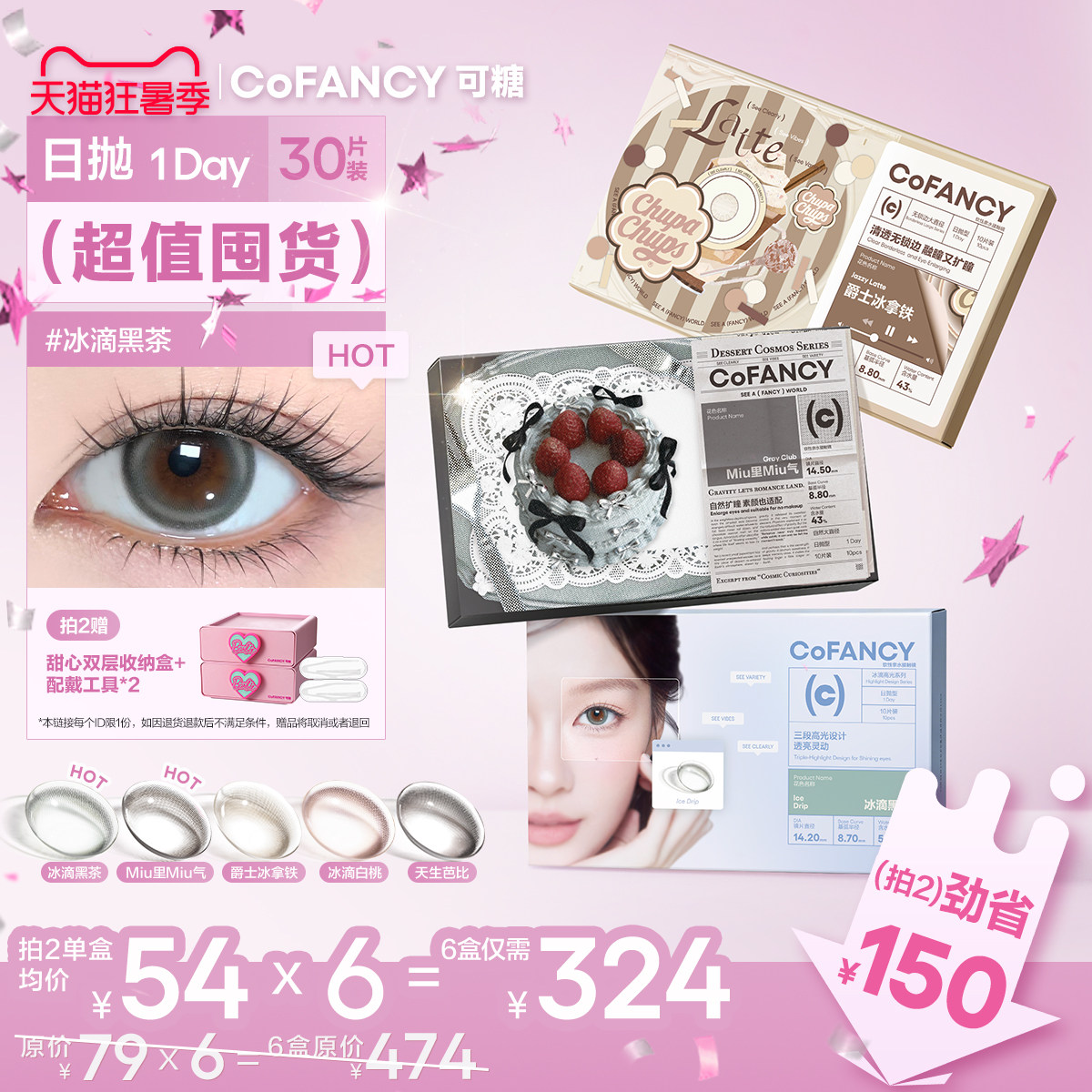 【30片】COFANCY可糖美瞳日抛高光大小直径女彩色隐形眼镜囤货装
