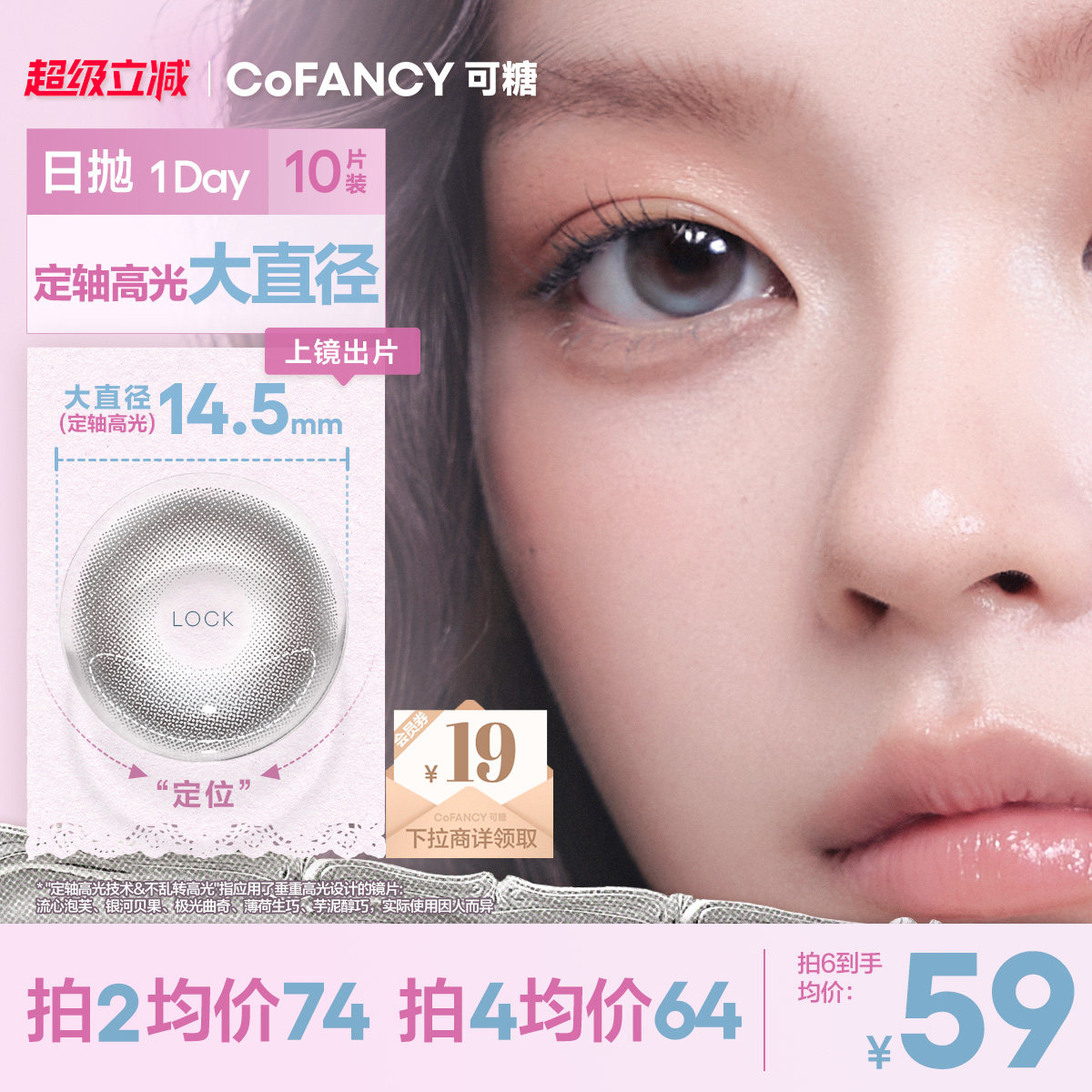 COFANCY可糖流心泡芙定轴大直径婚礼美瞳日抛薄荷生巧miu里miu气