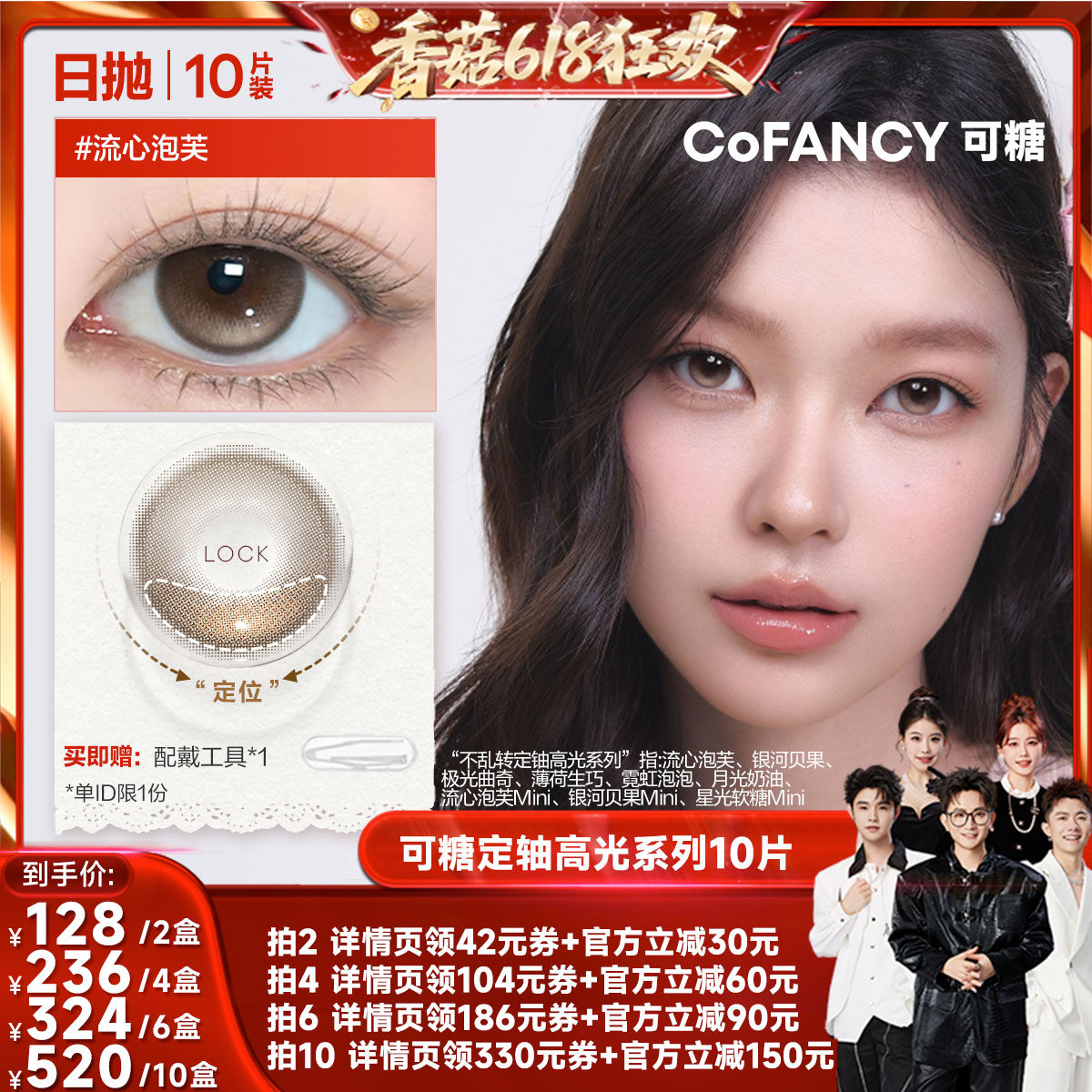 【香菇618】可糖美瞳定轴高光日抛彩色隐形眼镜10片流心泡芙