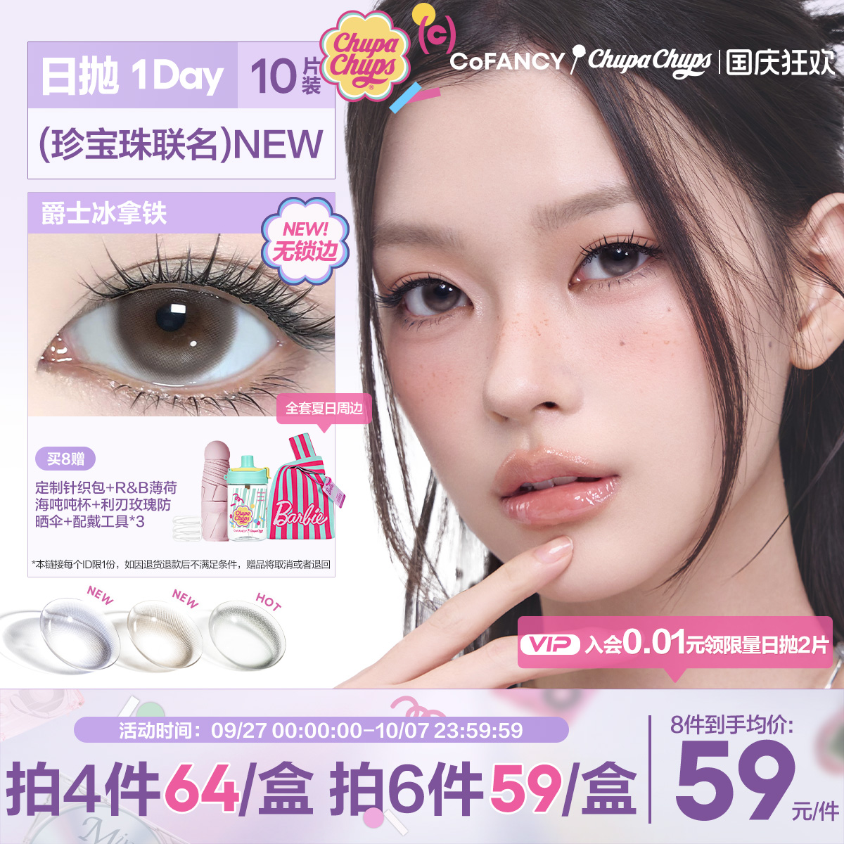 高光系列 新品上市