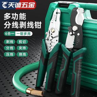 剥线钳电工专用工具多功能钳子接线拨线钳万用电线电缆剪刀压线钳