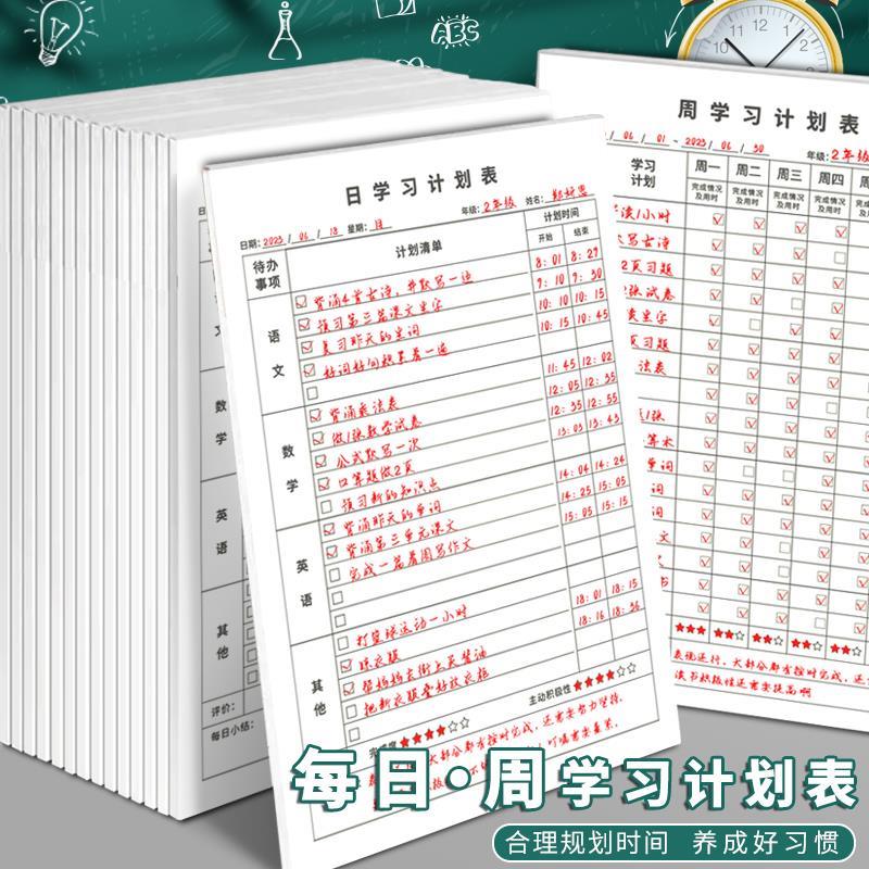 儿童每日学习计划本时间自律打卡本日记日程本小学生复习周计划表