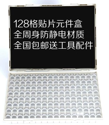 smt贴片元件盒128格电子元器件收纳盒电阻电容盒ic芯片物料盒柜字