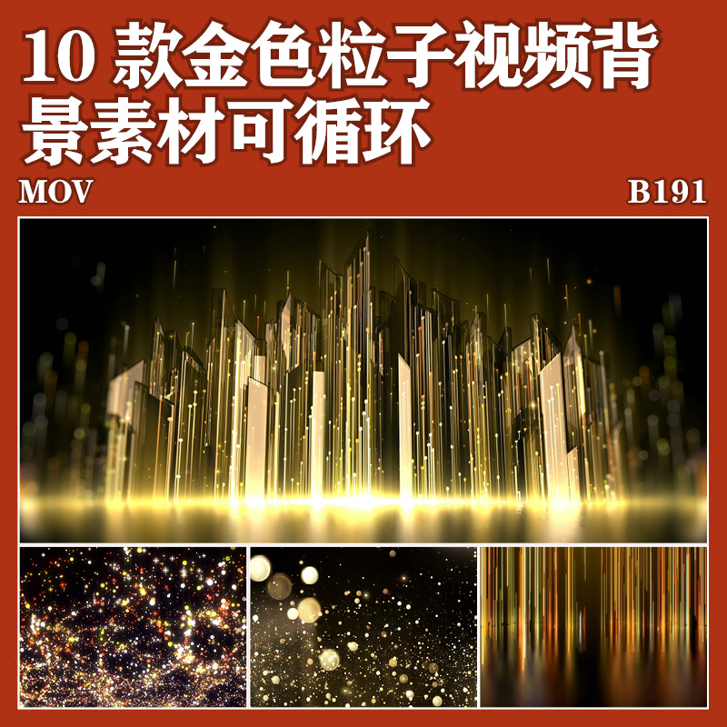 通用金色光效粒子消散动态中视频大屏背景pr素材后期模板可循环