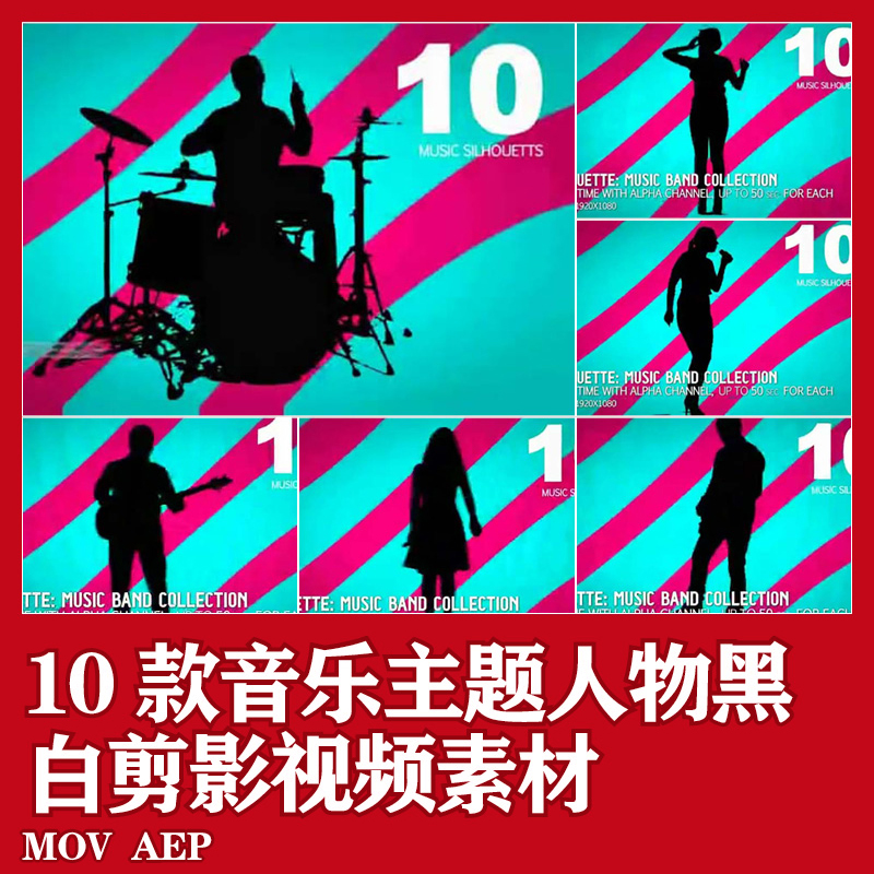 10个音乐主题乐队人物动态黑白剪影Fcpx/Ae/Pr视频后期素材