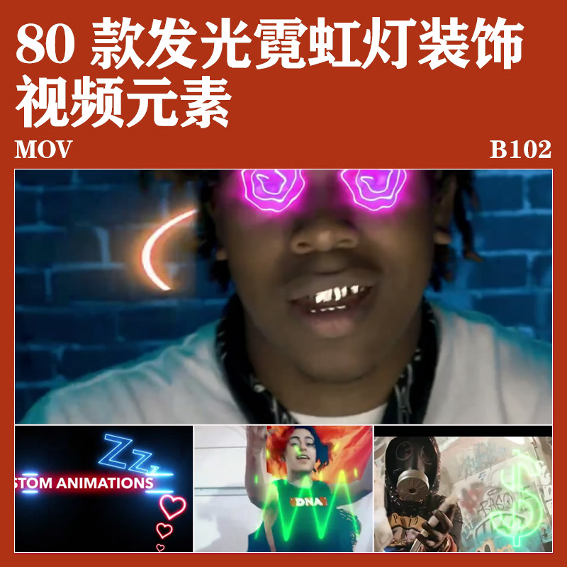 80款未来科技感发光霓虹灯装饰发光字体赛博朋克视频模板元素