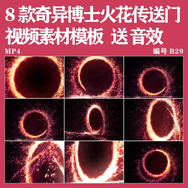 奇异博士古一火花粒子传送门pr ae edius fcpx影视特效视频素材