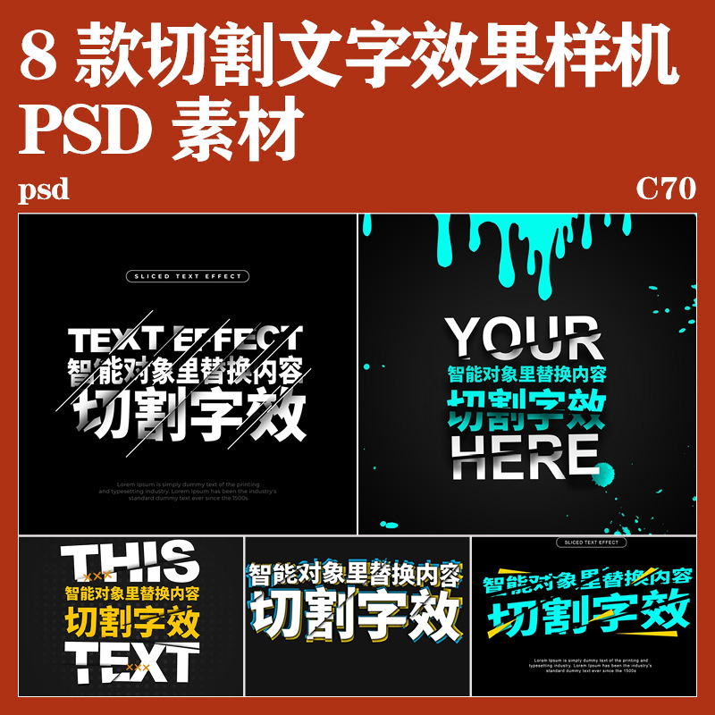 创意个性错位创意时尚8款切割文字效果样机PSD切片模板平面素材