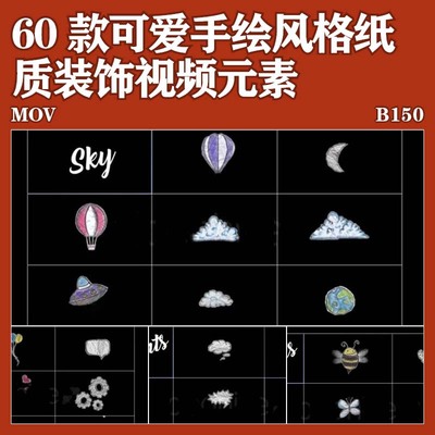 手绘卡通素描涂鸦纸质感动感视频装饰VLOG可爱常用后期剪辑素材