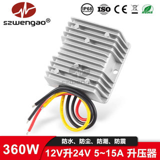 12V转24V升压器12V升24V5A 8A 10A 15A车载稳压器12V-24V电源模块