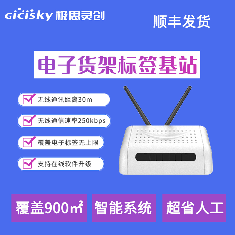 电子价签基站2.4G墨水屏标签路由器收发终端无线设备货架标签系统在类目 办公设备/耗材/相关服务, 智慧零售设备, 电子货架标签中 - 来自Buy2taobao.com提供专业的淘宝代购服务