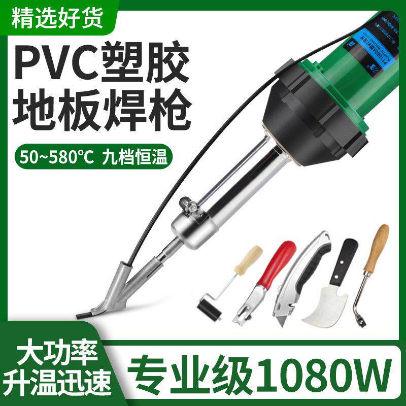 大功率塑料焊枪热风枪PP板材地板革地胶PVC焊接枪PT1080APT1600A