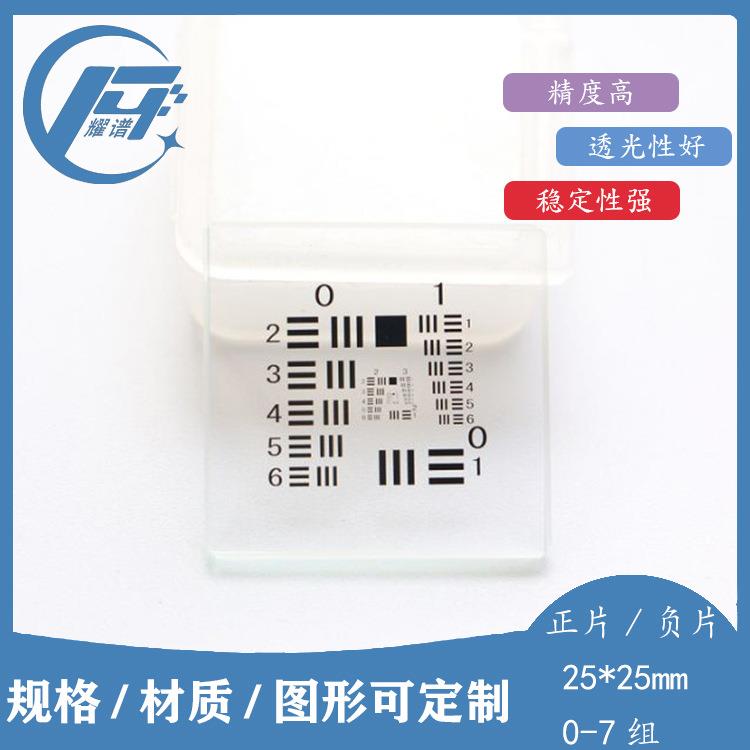 美军分辨率板usaf1951机器视觉相机标定板矫正片25*25MM现货