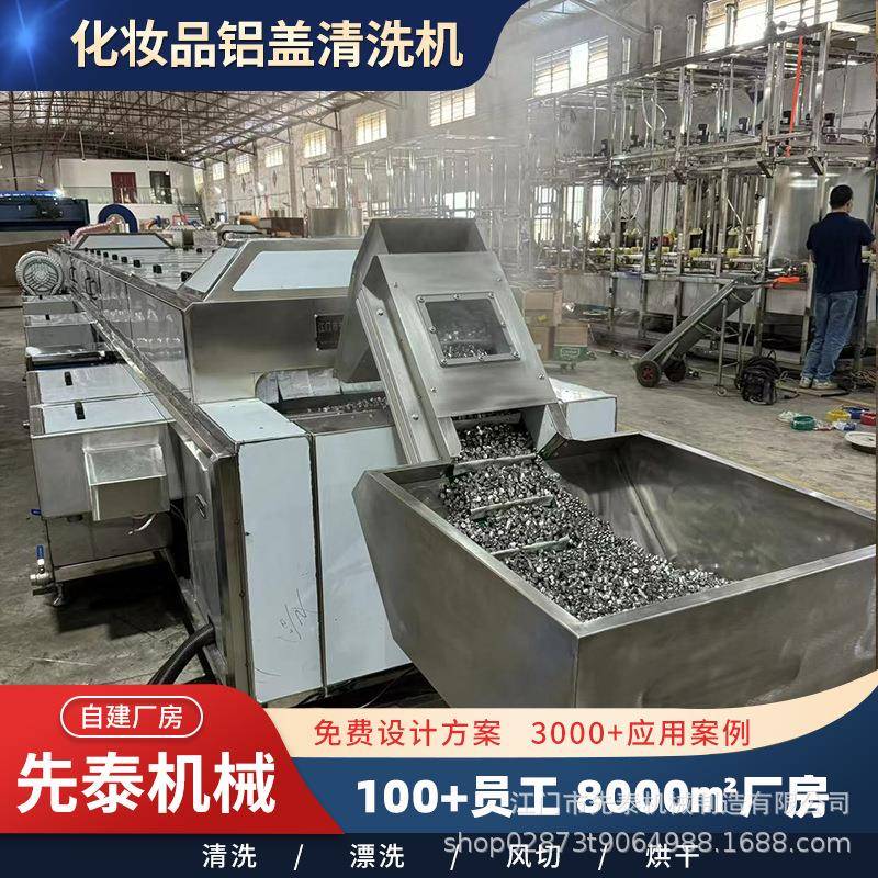 香水喷头铝盖清洗机化妆品包材喷雾头帽卡扣除油设备优惠订购