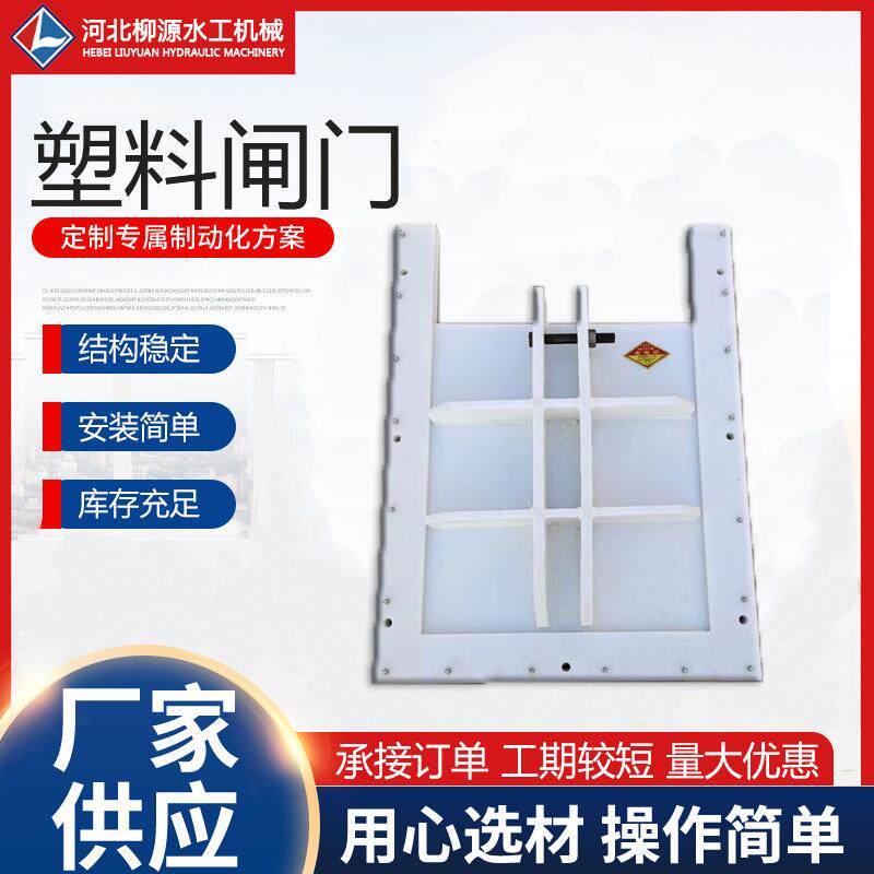 塑料闸门塑料PE复合材料手提闸门HDPE高密度聚乙烯闸门插板闸门