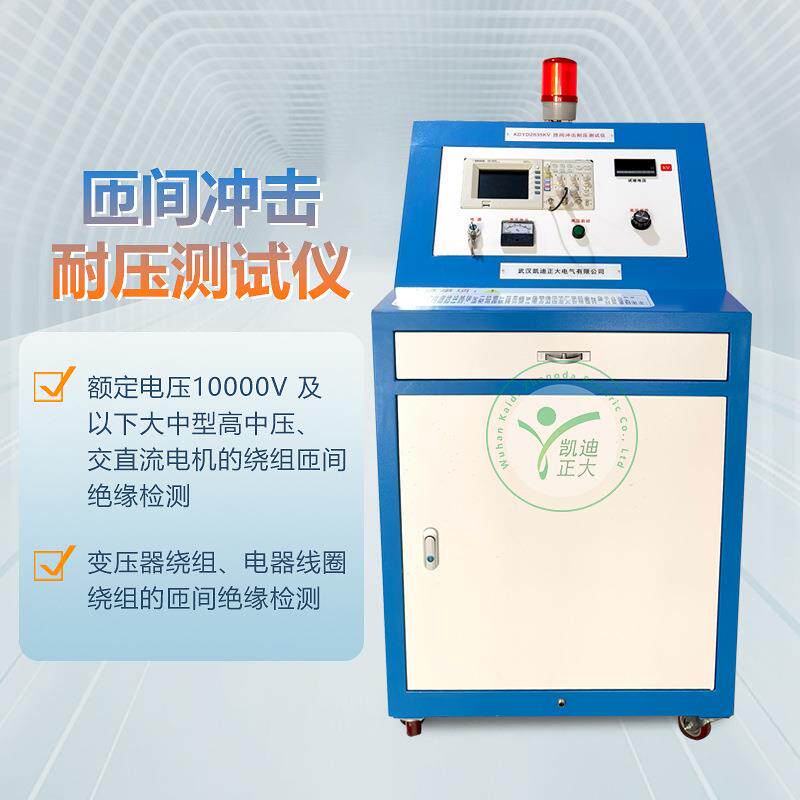 台式电机耐电压绝缘匝间状况分析仪匝间绝缘冲击耐压测试仪