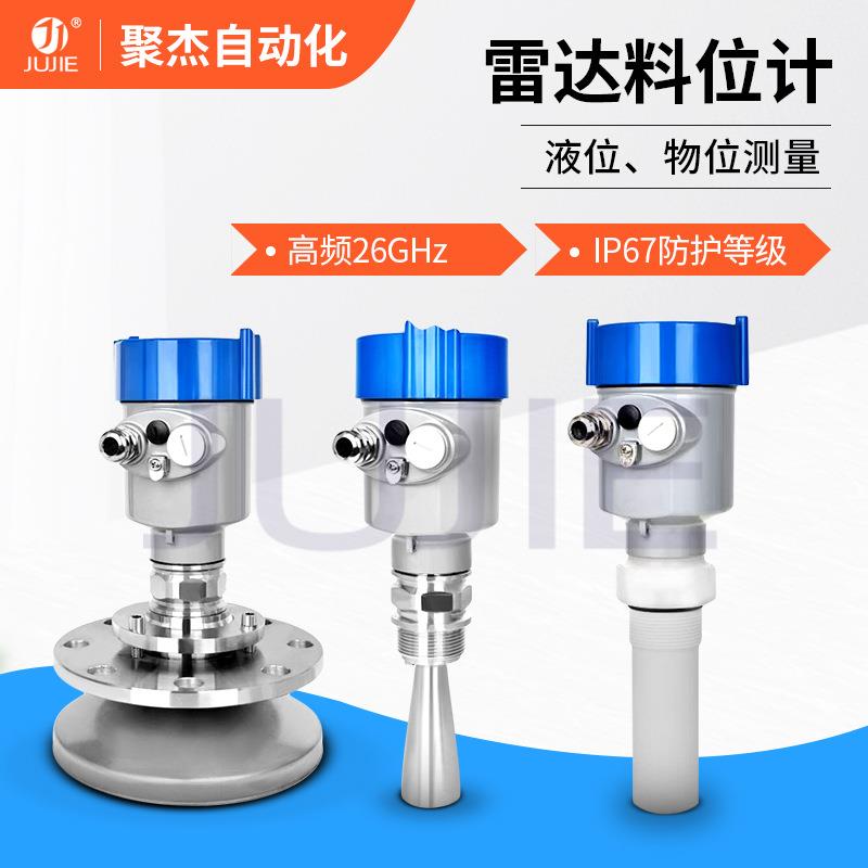 智能RD高频低频雷达液位计导波雷达固体物位计料位计水位计变送器
