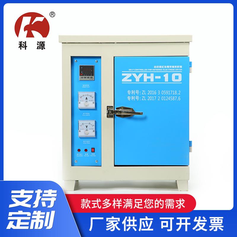 厂家现货供应ZYH-10自控远红外电焊条烘箱单门10KG焊条烘干炉
