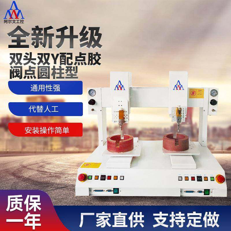 双头双Y配点胶阀点圆柱型点胶机全自动双工位涂胶机AB胶打胶机,工业油品/胶粘/化学/实验室用品,其他实验室设备,淘宝优惠券,粉丝福利购,淘宝优惠卷