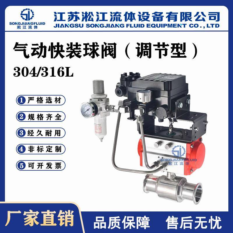 气动快装球阀TQ681F-16P不锈钢304/316L食品卫生级调节型卡箍球阀