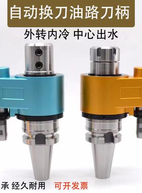 自动换刀油路刀柄外转内冷BT40-OSL32BT50u钻侧固式刀柄加工中心
