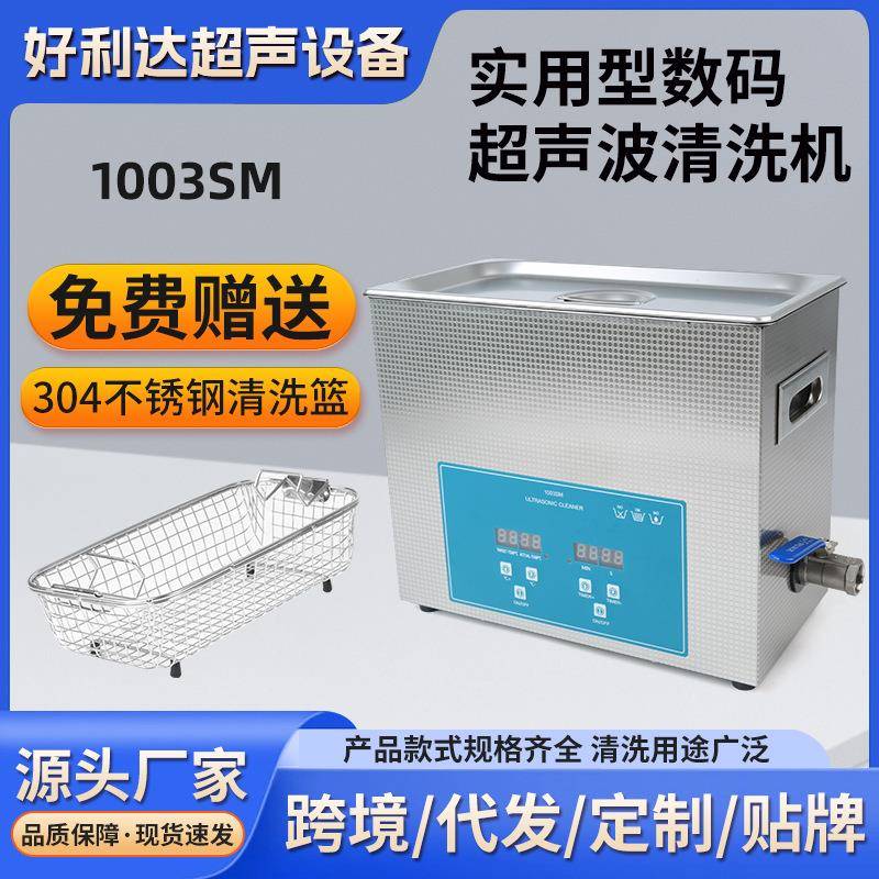 实用型数码超声波清洗机小型超声波清洗器小五金线路板超声波清洗