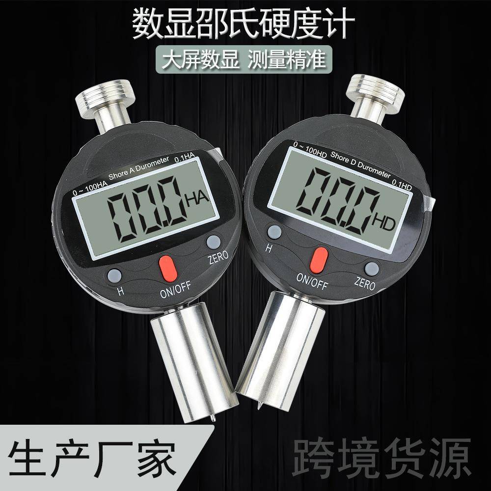 数显邵氏硬度计A/C/D型塑料橡胶泡沫海绵轮胎硬度测试仪