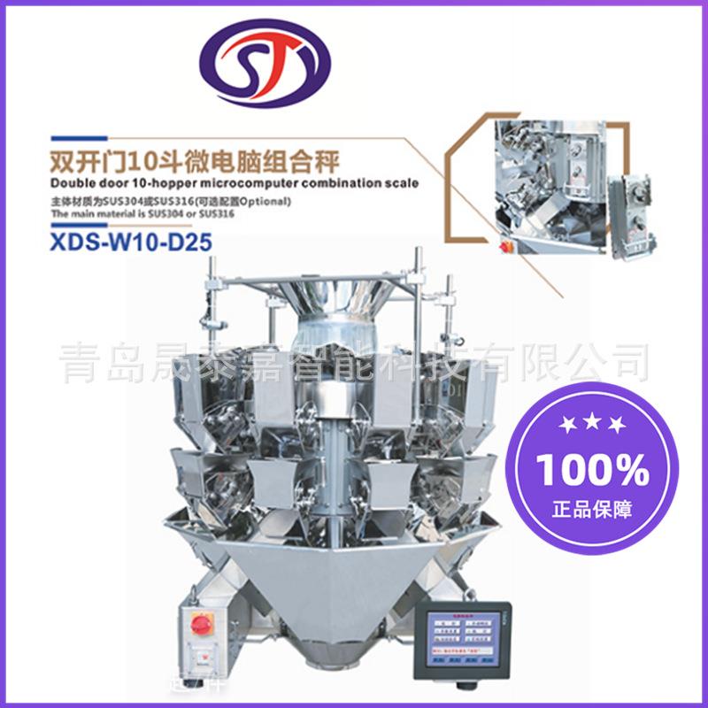 五金螺丝计量组个多头秤100克定量灌装组合称14斗定量称重机器