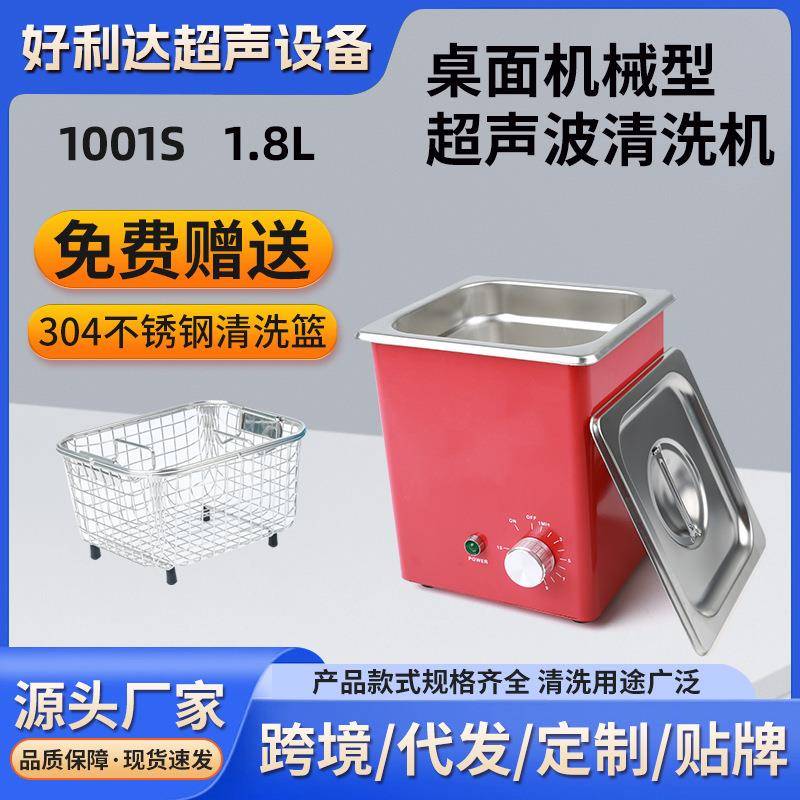 1个震头小型超声波清洗机工厂眼镜店珠宝首饰店超声波清洗机
