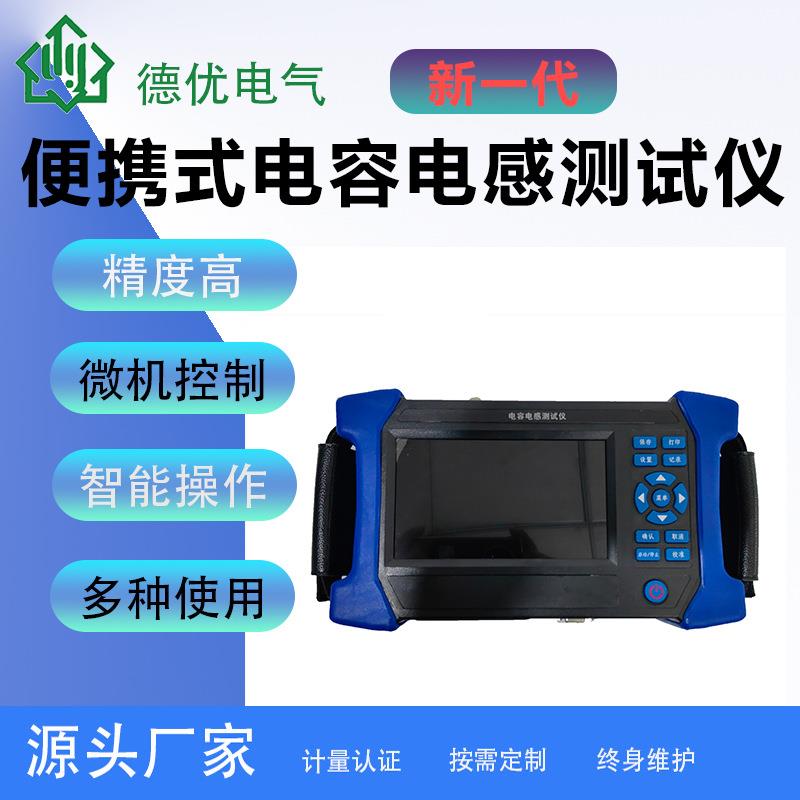 DYDRS-IIP便携式电容电感测试仪电容器测试仪精度高抗干扰