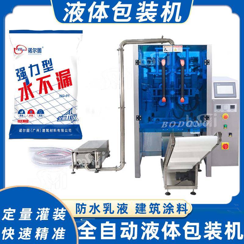 液体灌装机k11防水乳液包装机建筑防水瓷砖背胶定量打包机