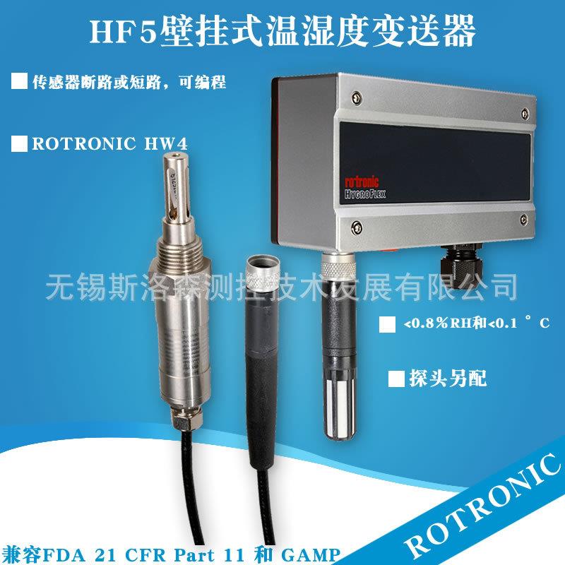 Rotronic温湿度变送器HF535-WBXX温湿度变送器温湿度一体传感器