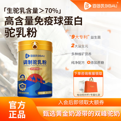 中老年驼奶粉补充营养