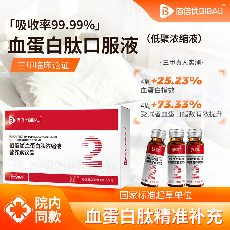 佰倍优中老年术放后营养品化血红蛋白多肽口服液官方旗舰店