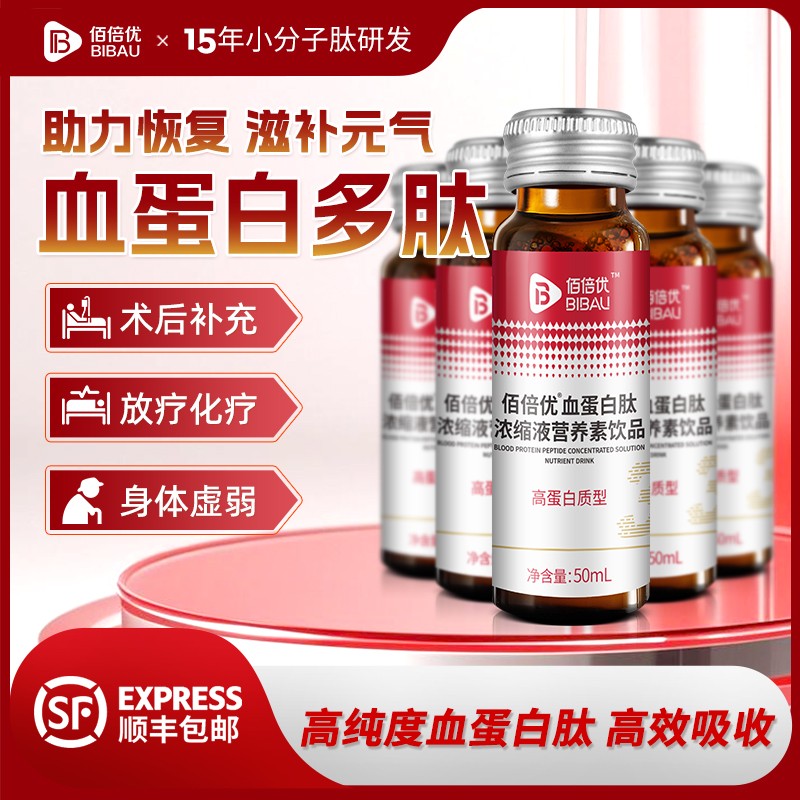 佰倍优快速提升血红蛋白指标