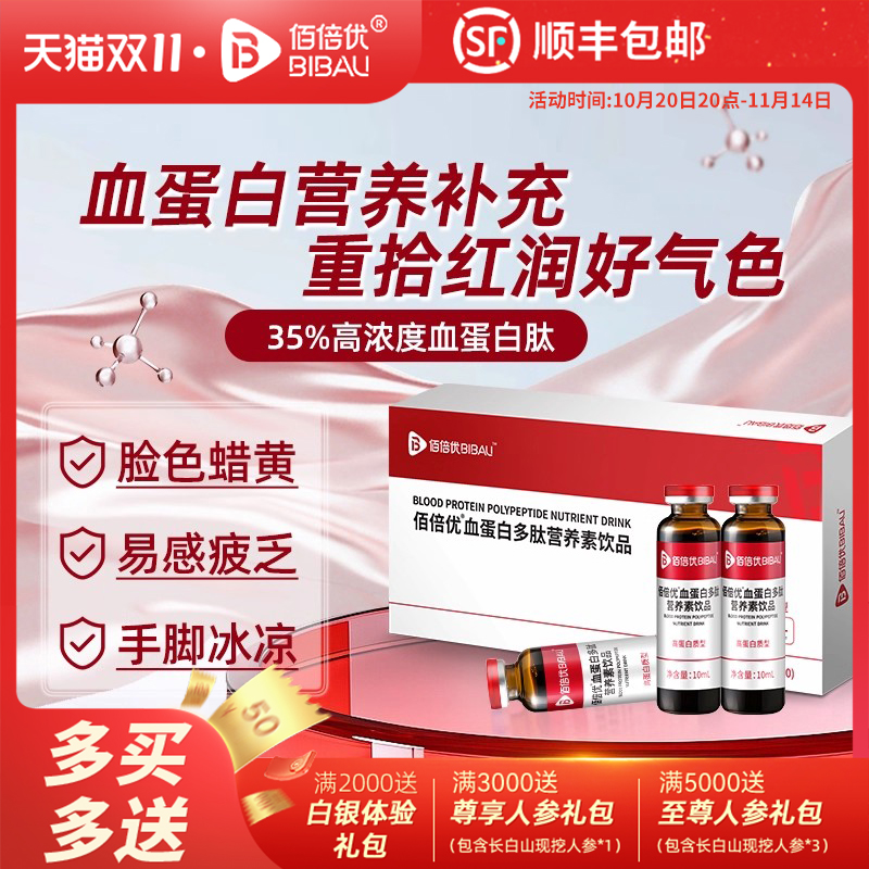 佰倍优血蛋白后服用液小板