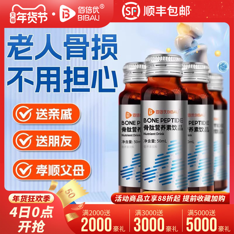 佰倍优骨肽口服液骨损骨伤营养品折骨胶原中老年术后非氨糖软骨素,保健食品/膳食营养补充食品,钙铁锌/钙镁,淘宝优惠券,粉丝福利购,淘宝优惠卷