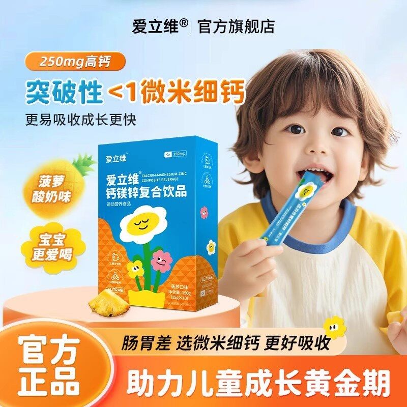 儿童液体钙镁锌口服液D3宝宝青少年补钙专用官方旗舰店正品,保健食品/膳食营养补充食品,钙铁锌/钙镁,淘宝优惠券,粉丝福利购,淘宝优惠卷