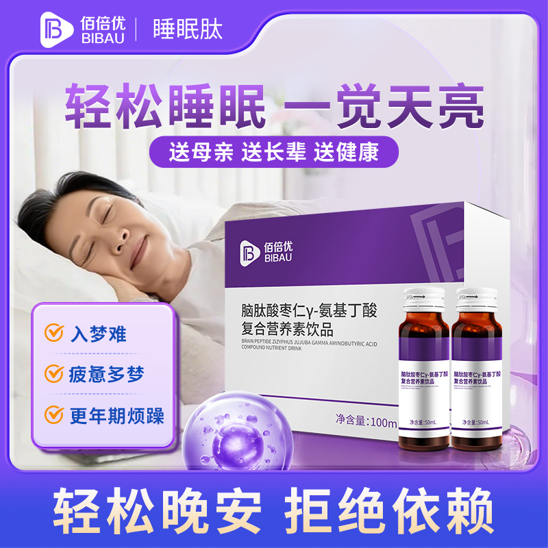 睡眠肽营养素佰倍优酸枣仁丫氨基丁酸γ褪黑素呼呼睡眠送母亲妈妈