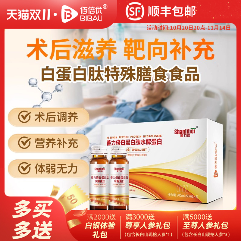 善力倍水解白蛋白小分子肽