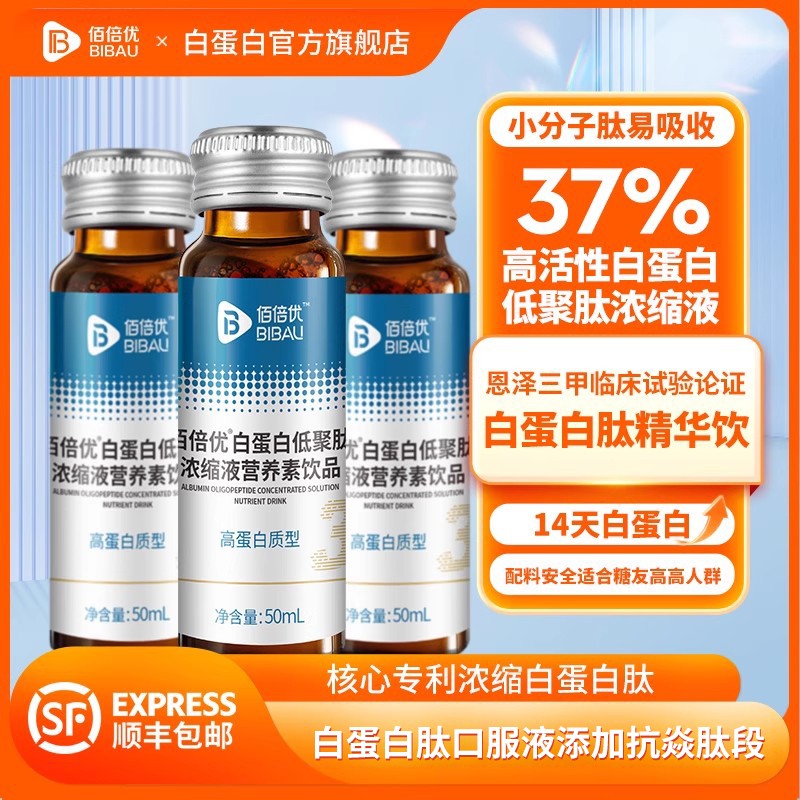 佰倍优白蛋白营养品术后恢复