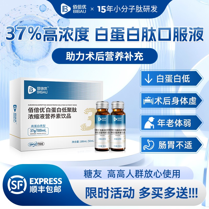 佰倍优白蛋白营养品术后恢复