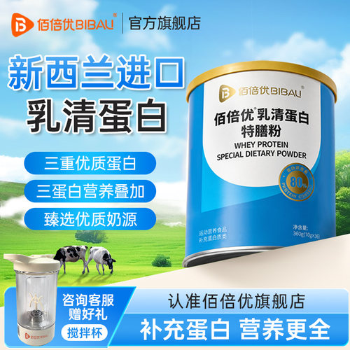 佰倍优分离水解乳清蛋白粉术后